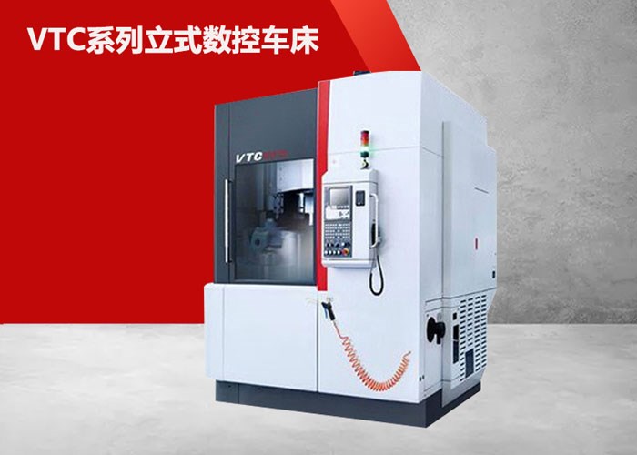 VTC6070立式數控車床